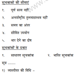 class_11_Economics_hindi_concept_7a