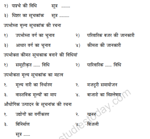 class_11_Economics_hindi_concept_7b