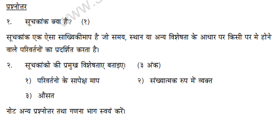 class_11_Economics_hindi_concept_7c