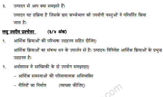 class_11_Economics_hindi_concept_8b