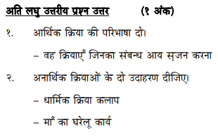 class_11_Economics_hindi_concept_8c