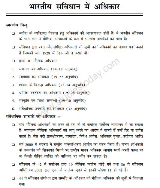  Class 11 Political Science hindi - Rights in the Indian Constitution