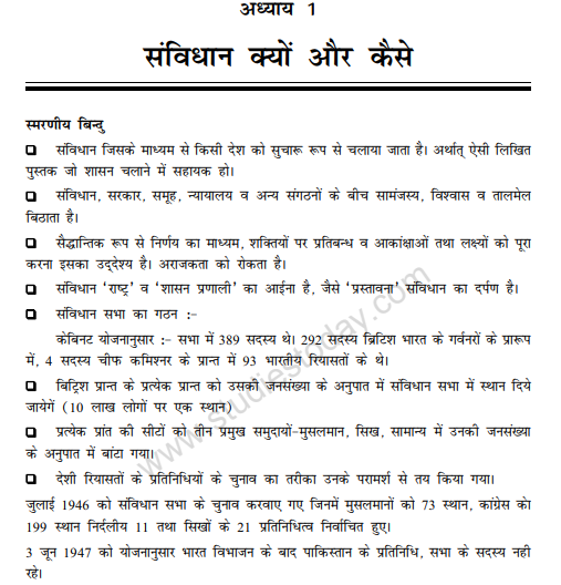 class_11_hindi_concept_15