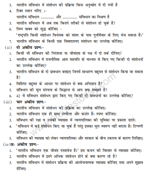 class_11_hindi_concept_16b