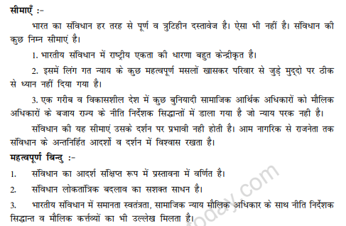 class_11_hindi_concept_3