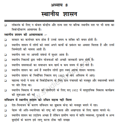 class_11_hindi_concept_6