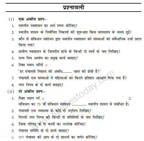 class_11_hindi_concept_6b