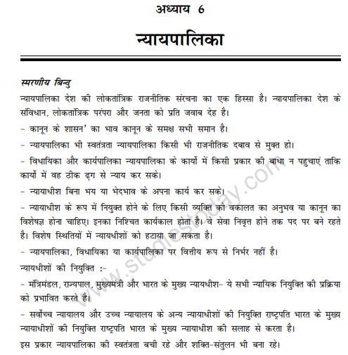 class_11_hindi_concept_8