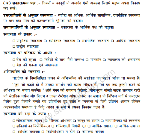 class_11_hindi_concept_9b